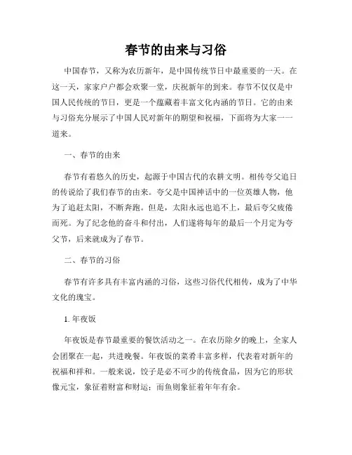 春节的由来与习俗