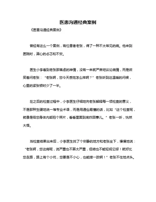 医患沟通经典案例