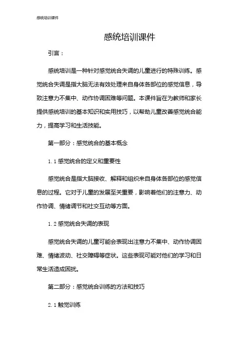 感统培训课件