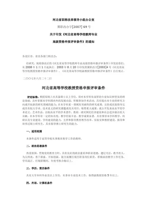 河北省职称改革领导小组办公室
