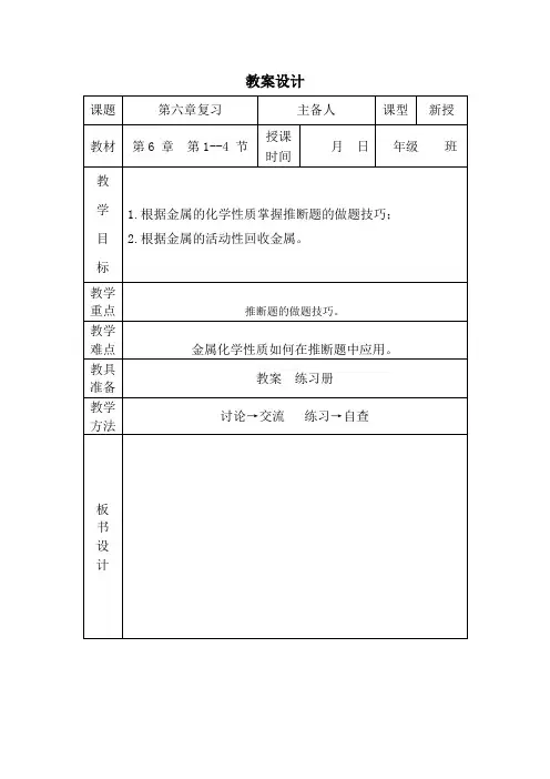 九年级化学第六章 金属复习