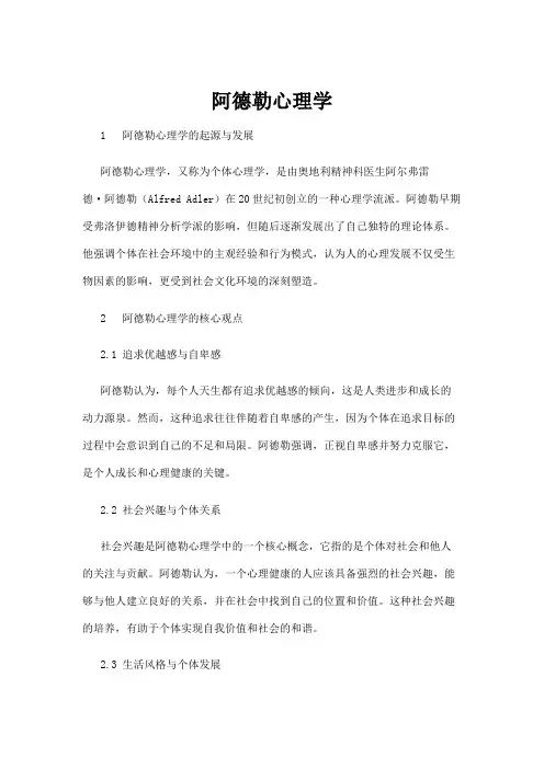 【心理学】阿德勒心理学