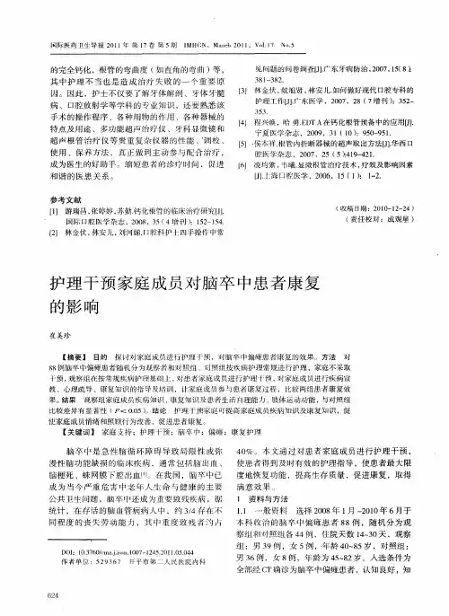 护理干预家庭成员对脑卒中患者康复的影响