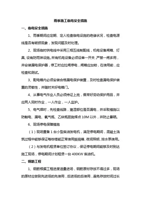 雨季施工临电安全措施
