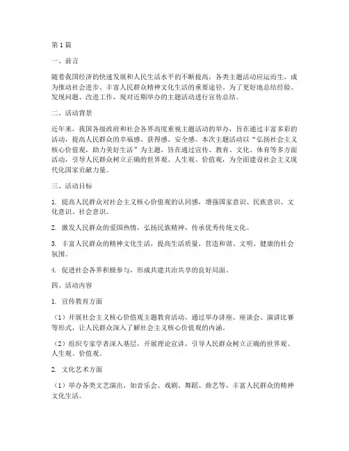 主题活动宣传总结范文(3篇)