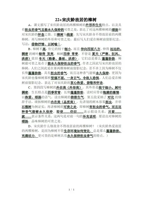 22+宋庆龄故居的樟树