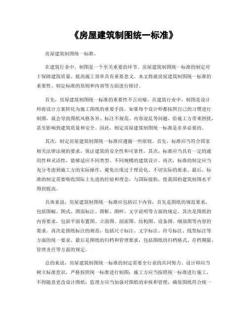 《房屋建筑制图统一标准》