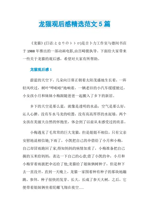 龙猫观后感精选范文5篇