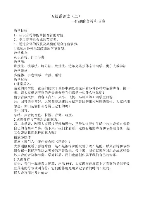 湘文艺版七年级音乐上册第二单元3、音乐知识《五线谱识读（二》教学设计