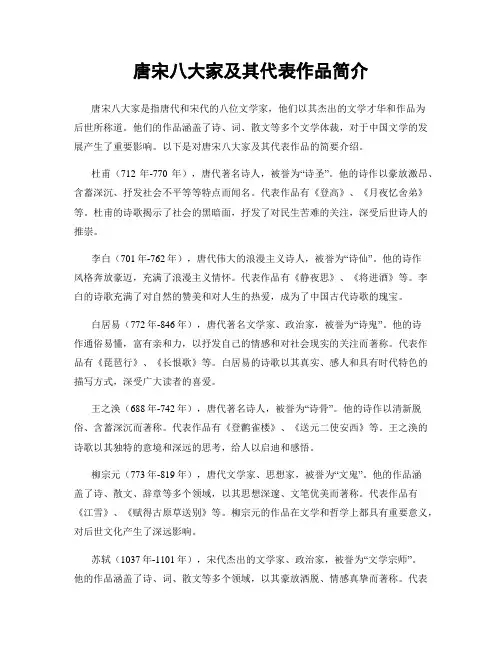 唐宋八大家及其代表作品简介