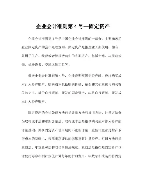 企业会计准则第4号--固定资产