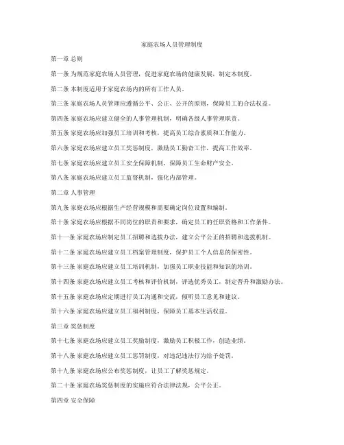 家庭农场人员管理制度