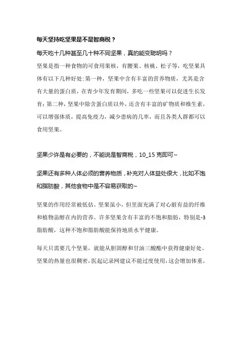 每日坚果是不是智商税