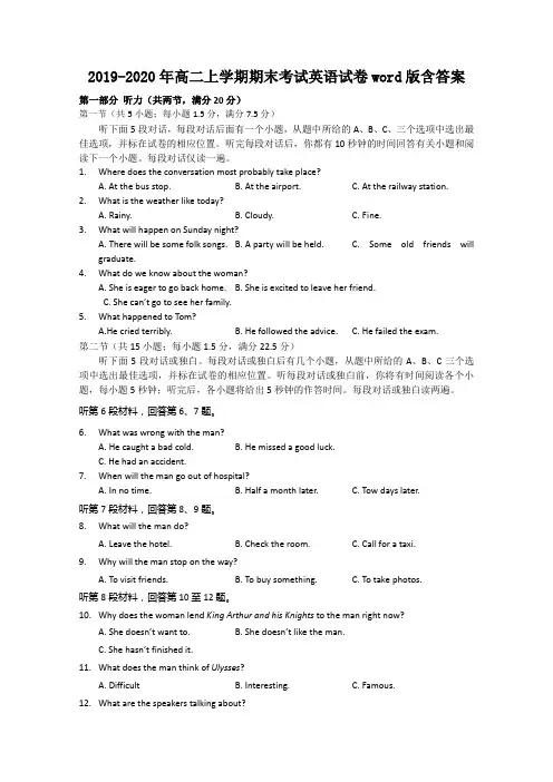 2019-2020年高二上学期期末考试英语试卷word版含答案