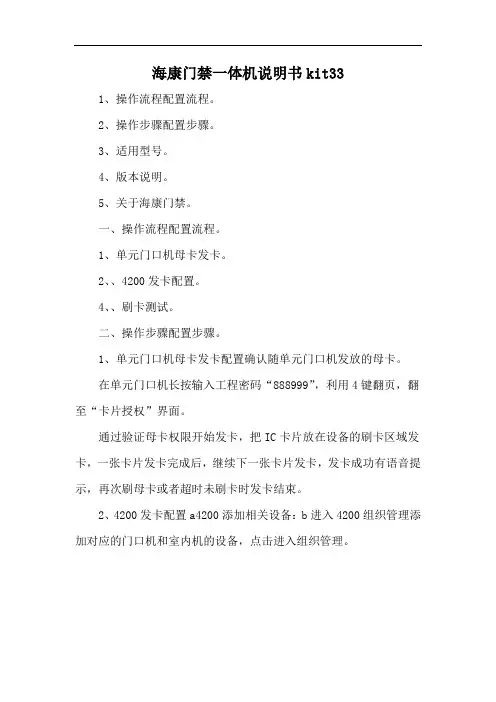 海康门禁一体机说明书kit33