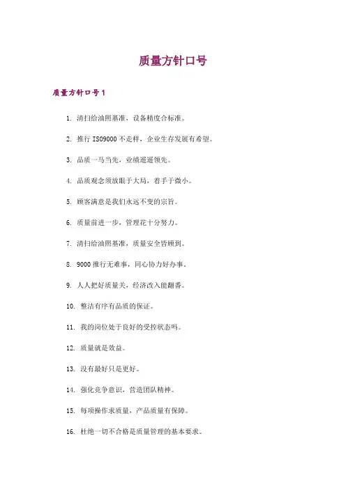 质量方针口号