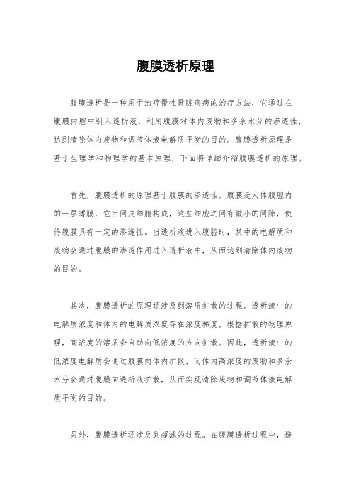 腹膜透析原理