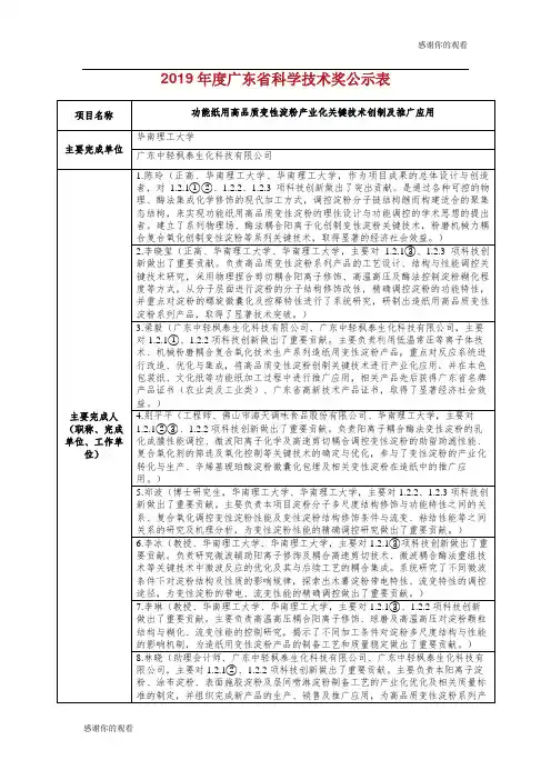 2019年度广东省科学技术奖公示表.doc