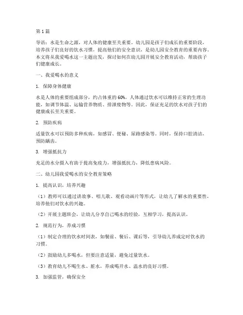 安全教育幼儿园我爱喝水(3篇)