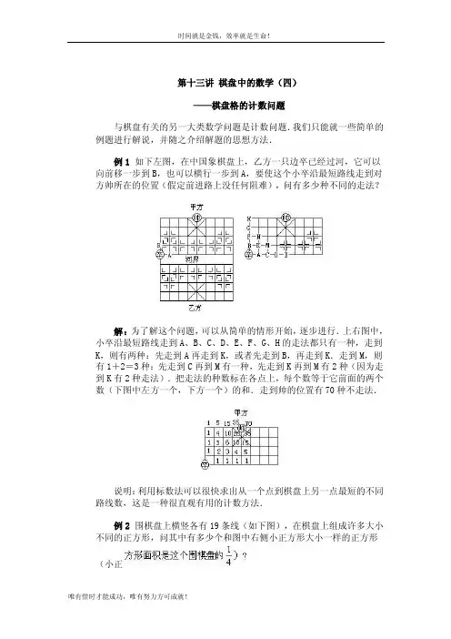 第十三讲棋盘中的数学（四）——棋盘格的计数问题