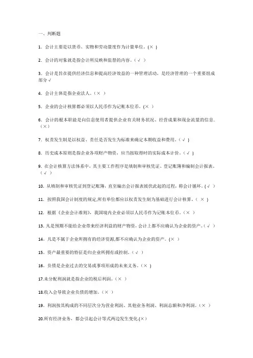 会计学复习题