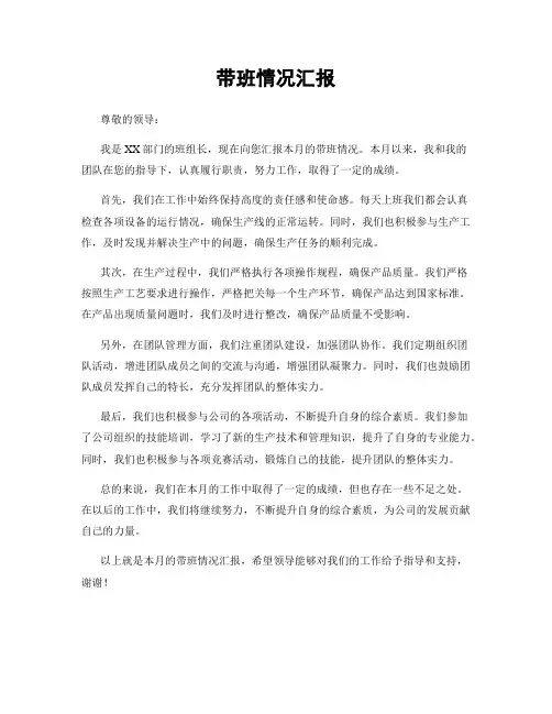 带班情况汇报