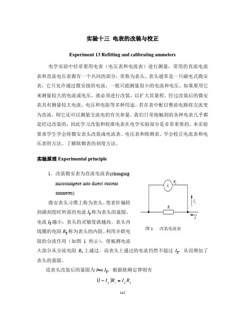电表的改装与校正