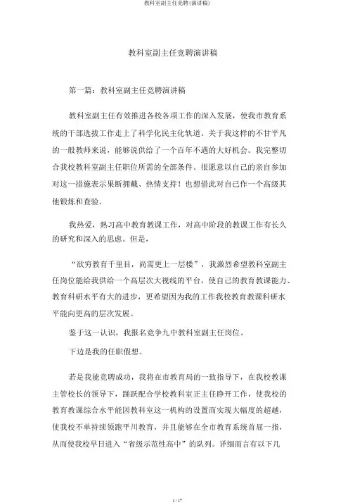 教科室副主任竞聘(演讲稿)