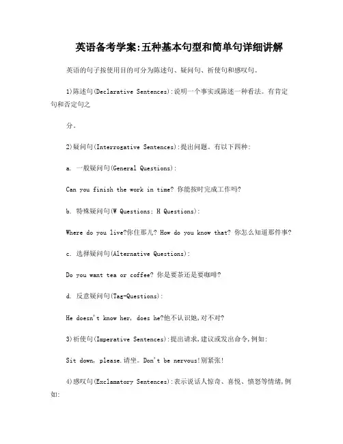 中学英语五种基本句型和简单句详细讲解