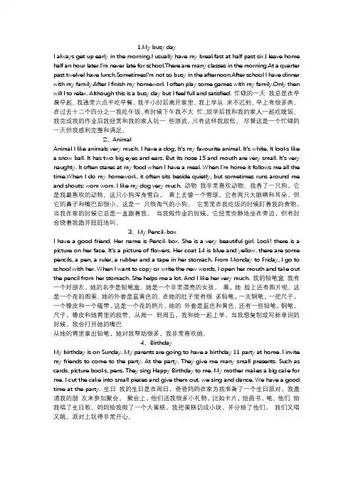 人教版小学英语必背5篇精美范文!!!