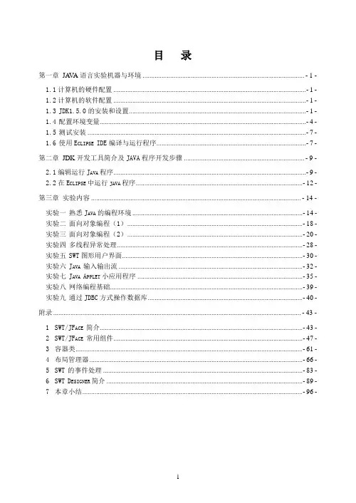 Java程序设计实习指导书