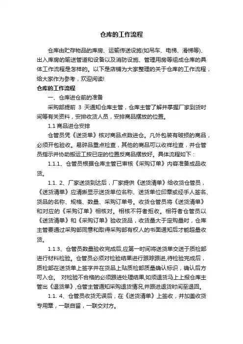 仓库的工作流程