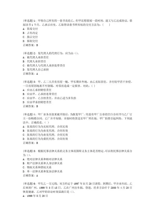 20春华师《民法学》在线作业