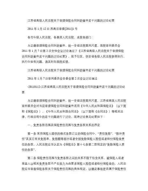 苏高法审委[2011]1号-20110112-江苏省高级人民.