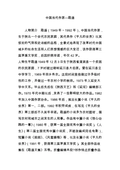 中国当代作家路遥