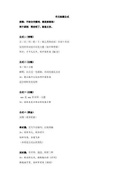 高考作文标题命制公式及优秀标题集锦