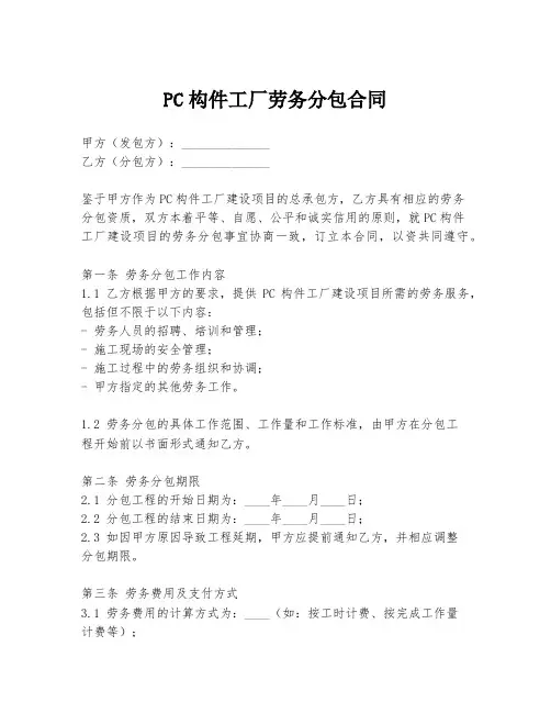 PC构件工厂劳务分包合同