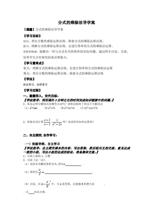 分式的乘除法导学案