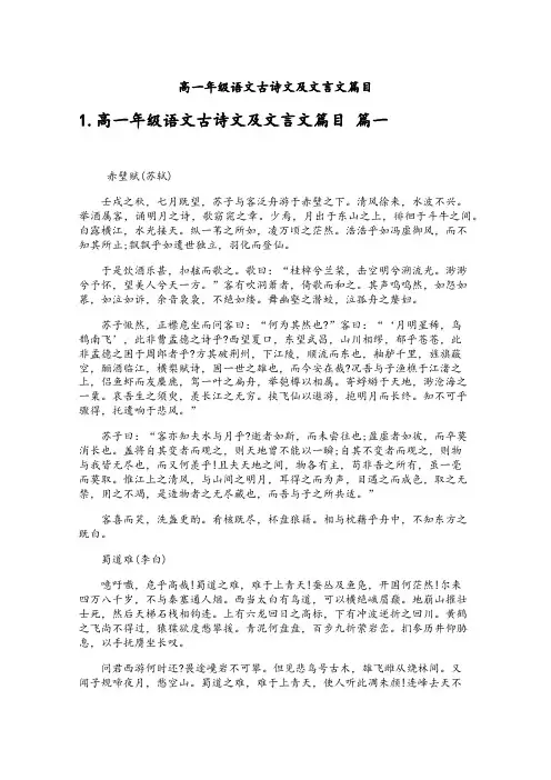 高一年级语文古诗文及文言文篇目