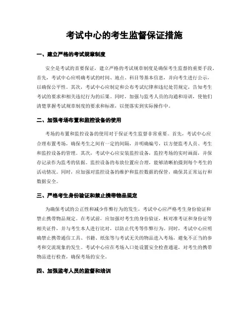 考试中心的考生监督保证措施