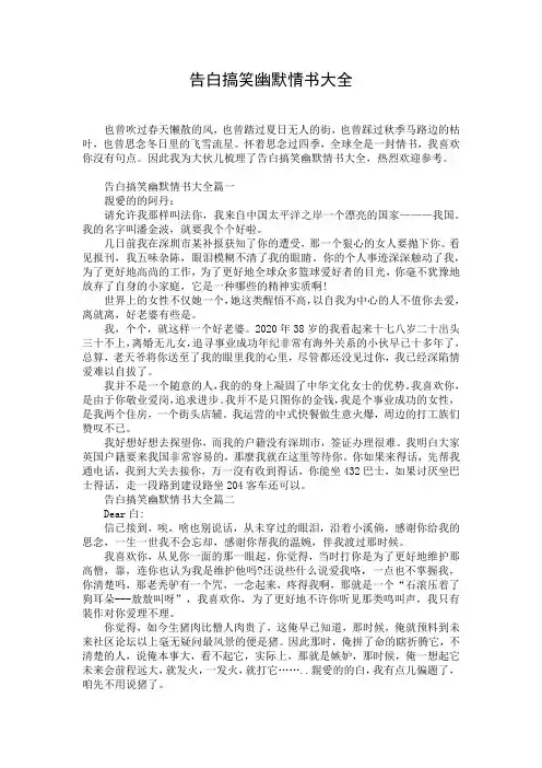 告白搞笑幽默情书大全