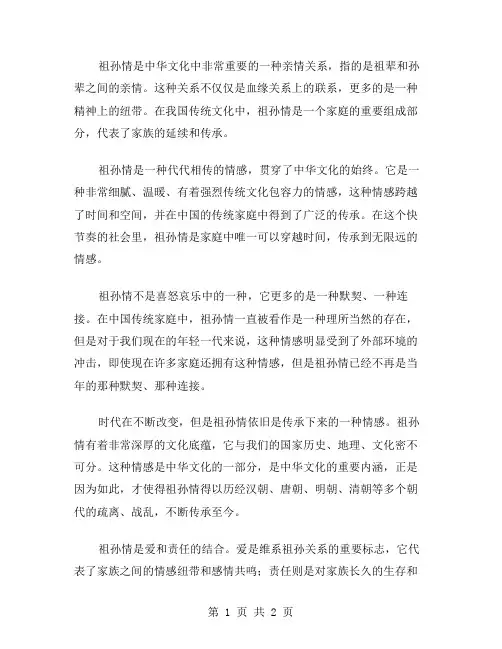 祖孙情初中作文范文
