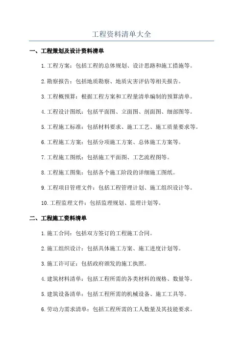 工程资料清单大全