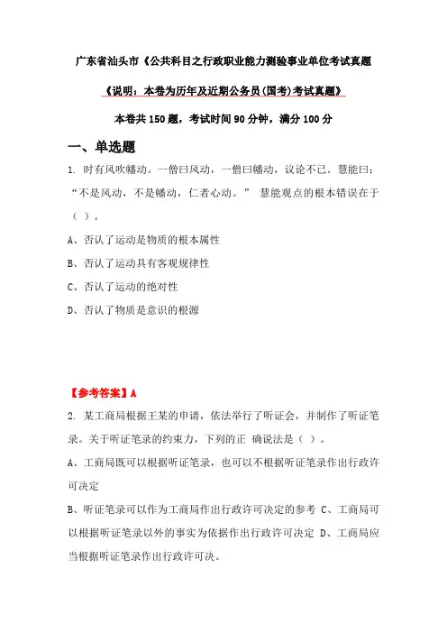 广东省汕头市《公共科目之行政职业能力测验事业单位考试真题