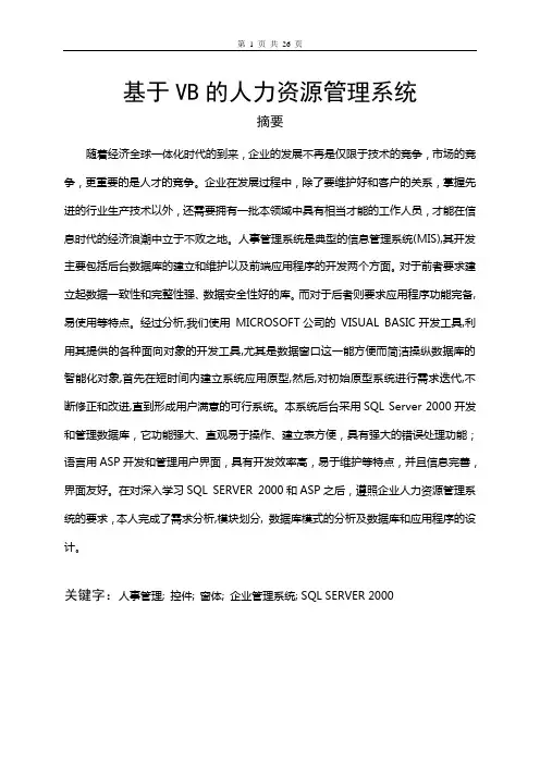 基于VB的人力资源管理系统