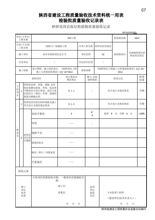 园林 新检验批样表格式