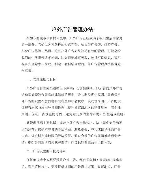 户外广告管理办法