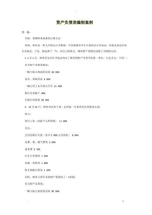 资产负债表的编制举例子