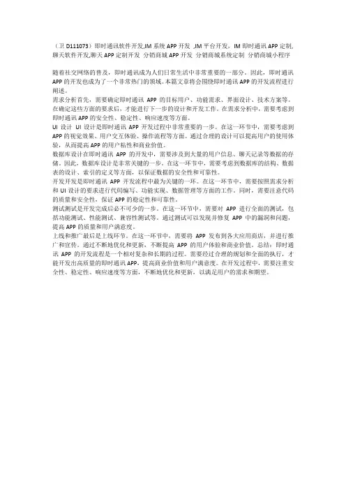 IM即时通讯聊天软件开发流程