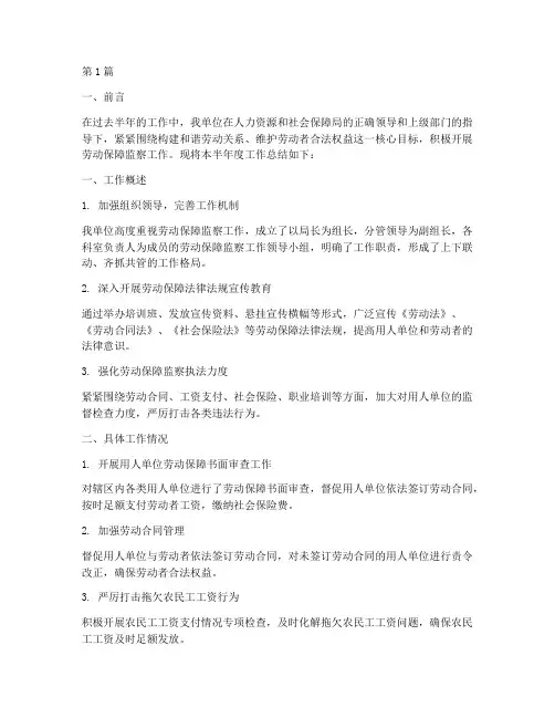 劳动监察半年度总结范文(3篇)
